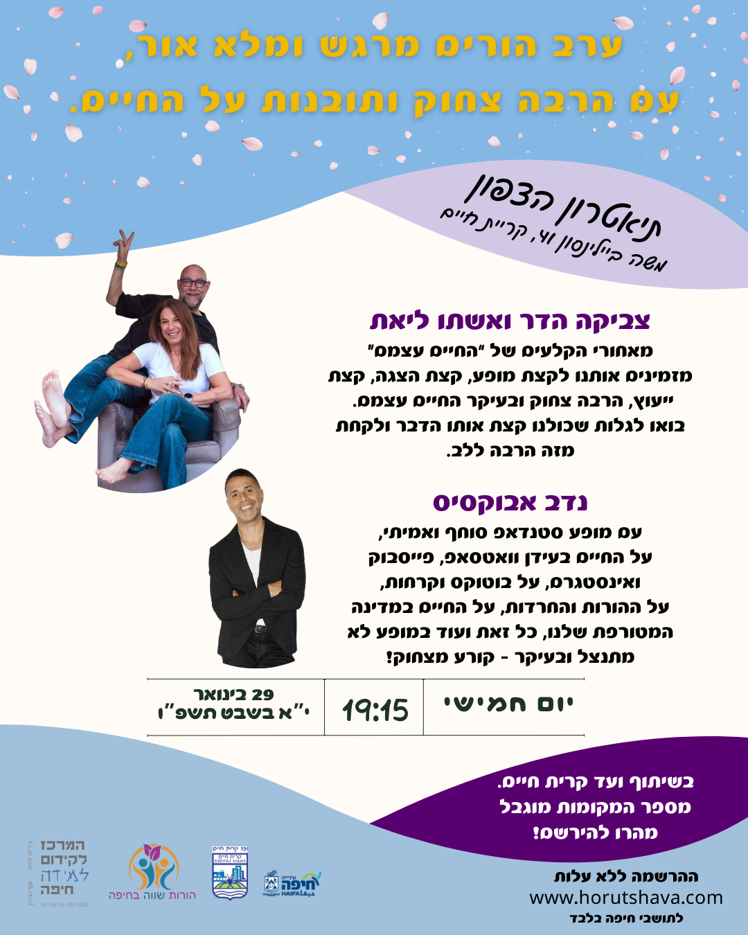 כרמל/אחוזה לערב הורים צביקה הדר ונדב אבוקסיס