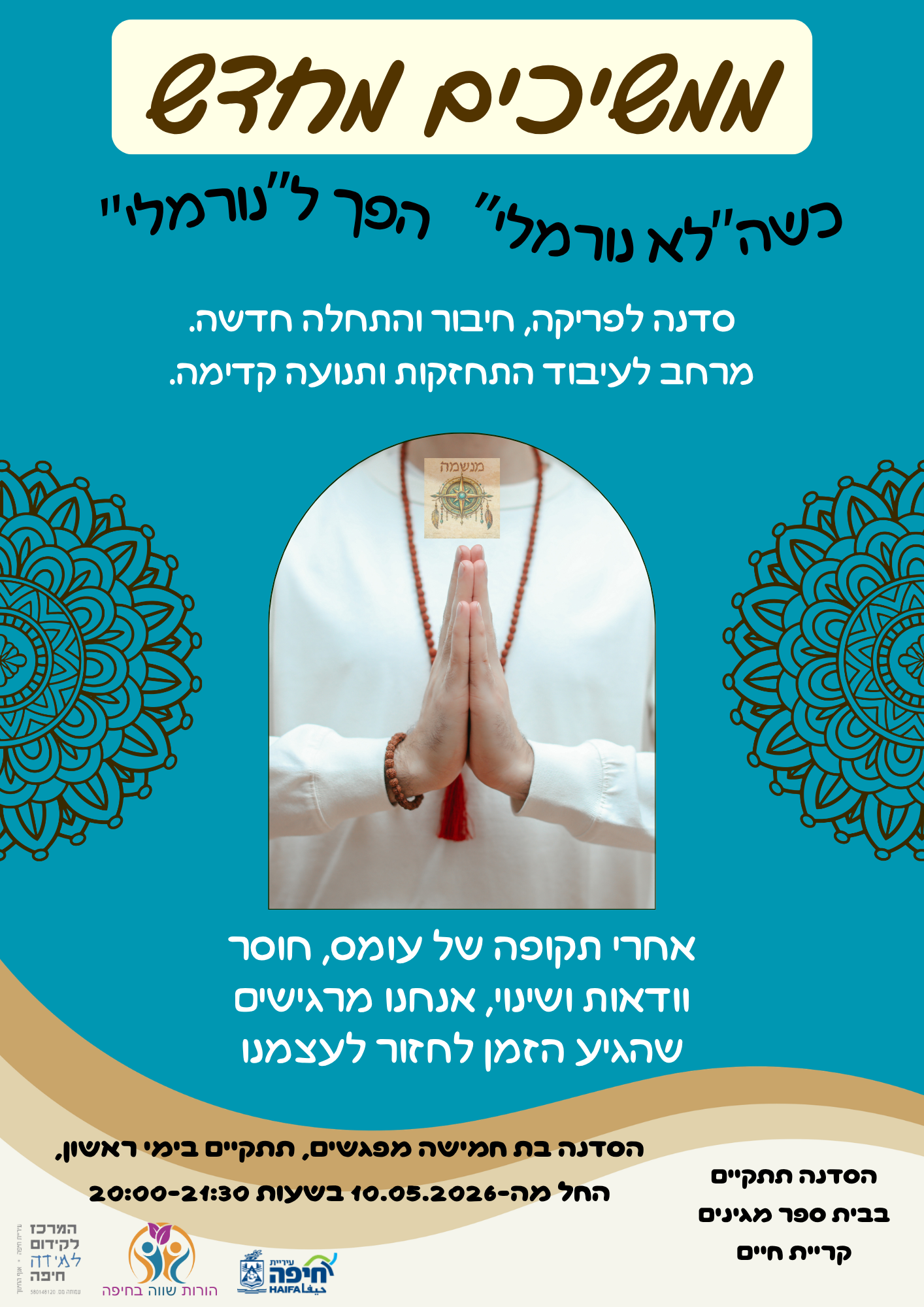 כש"הלא נורמלי הופך לנורמלי" – ממשיכים מחדש