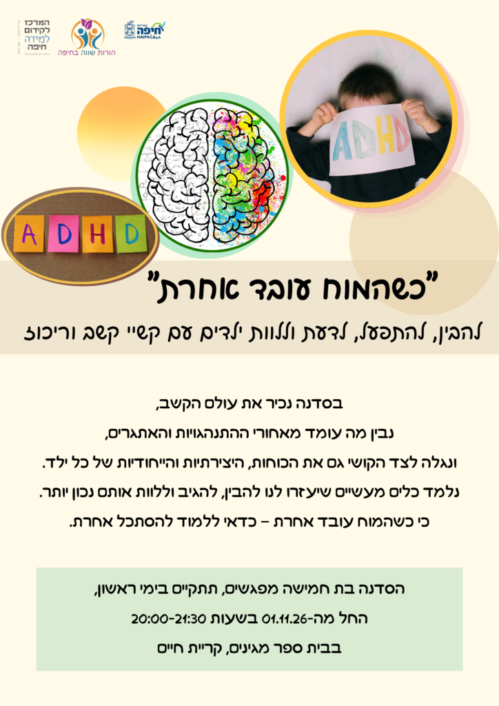 כשהמוח עובד אחרת