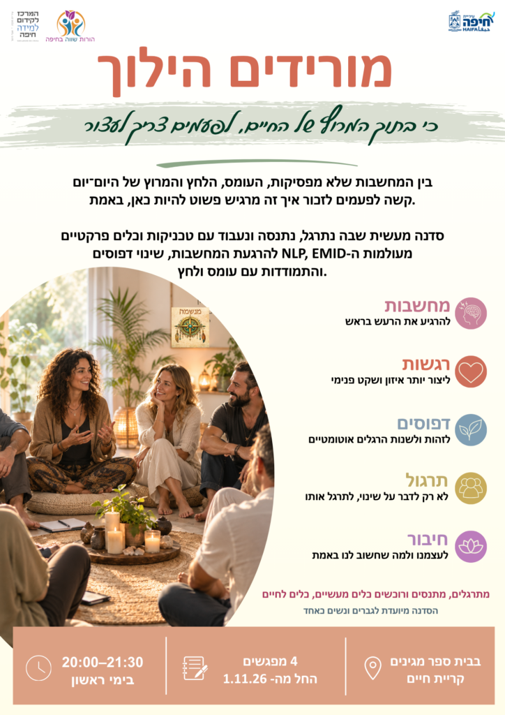 מורידים הילוך