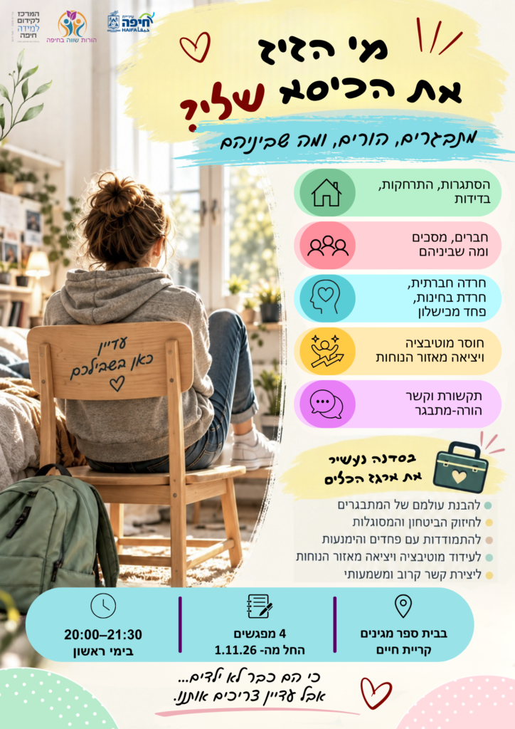 מי הזיז את הכיסא